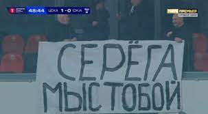 Акинфеев, магнуссон, дивеев, фернандес, щенников, зайнутдинов, ахметов, дзагоев, влашич, сигурдссон, шкурин. Serega My S Toboj Bolelshiki Cska Podderzhali Chepchugova Futbol Rossii I Mira Novosti Translyacii Foto Video