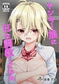 オリジナル】ヤンキー娘にHな調教してみた - 同人誌 - エロ漫画 momon:GA（モモンガッ!!）