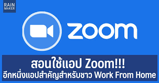 วิธี โหลด zoom ในคอม