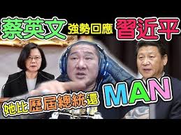 Image result for 蔡英文強勢回應習近平絕不接受一國兩制