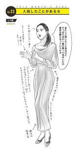 それ自慢話なの 入院したことがある女 横澤夏子がイラッとする女を斬る with online 講談社公式 恋も仕事もわたしらしく 横澤 横澤夏子 入院