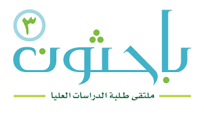 كلية الآداب والعلوم الإنسانية جامعة الملك عبد العزيز المملكة العربية السعودية