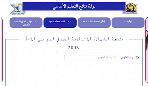 يطيب لعمادة تقنية المعلومات والتعليم عن بعد دعوة سعادتكم لحضور ورشة العمل الدولية الثالثة للتعلم الإلكتروني والتي تنعقد للعام الثالث على التوالي برعاية معالي. Ø¨ÙØ§Ø¨Ø© ÙØªØ§Ø¦Ø¬ Ø§ÙØªØ¹ÙÙÙ Ø§ÙØ£Ø³Ø§Ø³Ù ÙÙ Ø§ÙÙØ§ÙØ±Ø© ÙØ¹Ø±ÙØ© ÙØªÙØ¬Ø© Ø§ÙØ´ÙØ§Ø¯Ø© Ø§ÙØ§Ø¹Ø¯Ø§Ø¯ÙØ© Ø§ÙÙØ§ÙØ±Ø© 2019 Ø§ÙØªØ±Ù Ø§ÙØ«Ø§ÙÙ Ø§ÙØ¢Ù