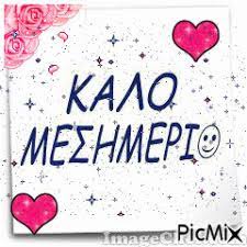 Go on to discover millions of awesome videos and pictures in thousands of other categories. Eikones Poy Den Phgan Xamenes Kalo Meshmeri