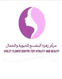 صالون زهرة خليج الشطره خبيره. Ù…Ø±ÙƒØ² Ø²Ù‡Ø±Ø© Ø§Ù„Ø¨Ù†ÙØ³Ø¬ Violet Flower Centre Home Facebook