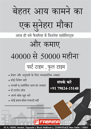 Business Opportunity Join Fabrima Vantures Pvt Ltd Earn 40000 To 50000 Per Month No Target Job Opportunities Business Opportunities Be Your Own Boss