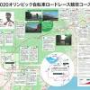 (平成30年8月9日発表) 2020年東京オリンピック競技大会 自転車ロードレース競技のコースが決定しました （pdf 374.0kb） (平成29年6月21日発表) 自転車競技（ロード・レース）コースの誘致に関する要望書を6市合同で提出 （pdf 62.0kb） Https Encrypted Tbn0 Gstatic Com Images Q Tbn And9gcqzgklxzst31jtsfmho8oll9ac5pzbypzk2lv 9p6bz8cx7llnz Usqp Cau