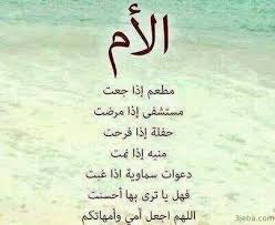 موضوع تعبير عن الأم وفضلها بالعناصر مقدمة وخاتمة عن الام Arabic Calligraphy Calligraphy Quotes