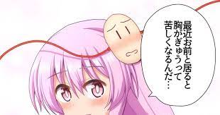それはね 不整脈だよ 東方 かわいい 面白いイラスト 秦こころ