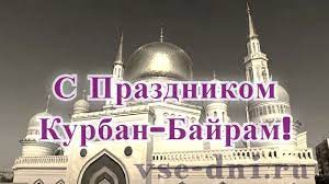 Основные традиции и обычаи праздника всех мусульман. Kurban Bajram 2021 Kogda Budet Kurban Bajram V 2021 Godu Vse Dni