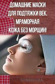 маски для лица в домашних условиях от морщин с алоэ Domashnie Maski Dlya Podtyazhki Vek Mramornaya Kozha Bez Morshin Chistoe Lico Joga Dlya Lica Podtyazhka Kozhi