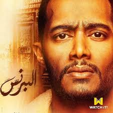 Mafish Haga Sa'ba (Music From El Prince TV Series), Ahmed Saad