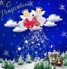 Поздравления с рождеством в прозе духовные (церковные). S Rozhdestvom Hristovym Pozdravleniya S Rozhdestvom V Stihah Proze I Kartinkah