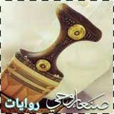 يصبح عليها فعل المستحيل لإنقاذ حياتها. Ø± Ùˆ Ø§ÙŠ Ø§Øª ØµÙ† Ù€Ø¹Ù€ Ù€ Ù€Ø§ Ø± Ùˆ Ø­ Ù€ Ù€ÙŠ Telegram