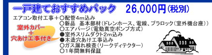 東京のエアコン工事 家電取り付け取り外し工事クールプランニング