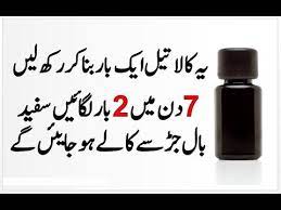 Turn Grey Hair Black Again Naturally Black Hair Oil Baal Kale Karne Ka Totka Youtube In 2021 Black Hair Oil Hair Oil Hair Cure
