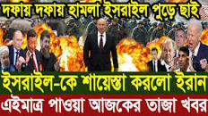 আন্তর্জাতিক খবর Today 21 Nov 2023 BBC NEWS বিশ্বসংবাদ Idesk World News  Latest news ajker Bangla news