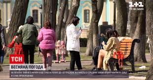 Подробно о погоде на 7 дней в львове и других городах россии и мира. Prognoz Pogody Na Nedelyu Kakoj Budet Pogoda V Ukraine 12 18 Aprelya Ukraina Tsn Ua