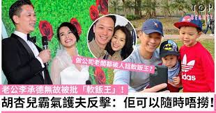May 31, 2021 · 如果有下一世的話，胡杏兒成為大部分人的選擇，elaine想揀她做老婆，胡蓓蔚想做胡杏兒父母，就連即場以視像聯絡的胡定欣，亦想做她的小朋友；她們大讚對方很孝順。相反黃智雯就想做胡蓓蔚的老公，因為見到她把老公單立文「調教」得很好。 Oquga6dvc Ewzm