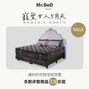 Mr. Bed 倍得先生