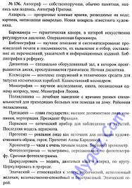 пособие для занятий по русскому языку в старших классах в ф греков с е крючков л а чешко 2002 Gdz 136 Po Russkomu Posobie Dlya Zanyatij Po Russkomu Yazyku V Starshih Klassah V F Grekov S E Kryuchkov L A Cheshko 2002 Gotovoe Domashnee Zadanie Mygdz Com