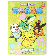 ポケットモンスター bw おけいこシリーズ あいうえお ショウワノート ポケットモンスター モンスター ポケモン