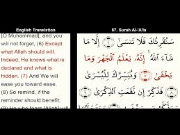 Sucikanlah nama tuhanmu yang maha tingi 87 Surah Al A La Memorizing Tool Youtube