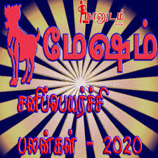 It spans from 90° to 120° celestial longitude. Mesha Rasi Sanipeyarchi Palangal 2020 Aries Zodiac Signs Maanudam Suresh Tamil Podcast By Maanudam Suresh Tamil Podcast A Podcast On Anchor