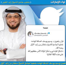 وسيم يوسف الداعية الإماراتي ، عندما يكون الدين ستار يقف خلفه بعض الدعاة من أجل إخفاء تطبيعهم الغير معلن مع إسرائيل نجدهم اليوم يخرجون من صمتهم ويعلنون إنتمائهم. Ù…Ø­Ø¨ÙŠ Ø§Ù„Ø¯Ø§Ø¹ÙŠØ© Ø§Ù„Ø´ÙŠØ® ÙˆØ³ÙŠÙ… ÙŠÙˆØ³Ù Home Facebook