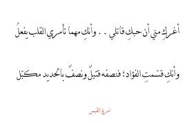 544)، هو شاعر جاهلي، ويعد من أشهر شعراء العرب على الإطلاق، من أصحاب المعلقات، وامرؤ القيس لقبه واسمه حُندج أو عديّ، ويقال له الملك الضليل وذو القروح، يُعرف في كتب التراث العربية باسم الملك الضليل و ذي القروح كان أبوه سيد. Ø´Ø¹Ø± Ø§Ù…Ø±Ø¤ Ø§Ù„Ù‚ÙŠØ³ ÙÙŠ ÙˆØµÙ Ø§Ù„Ù…Ø±Ø£Ø©