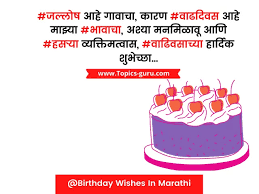 Best birthday wishes for friend in marathi 2021 birthday is the most important day in everyone's life someone special day wish you a many many happy birthday wishes. 750 Birthday Wishes In Marathi Birthday Wishes Status Topics Guru