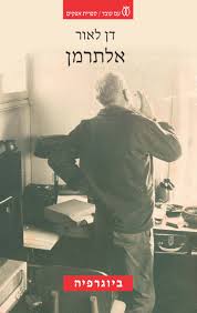 Image result for ‫אלתרמן הטור השביעי 1947‬‎