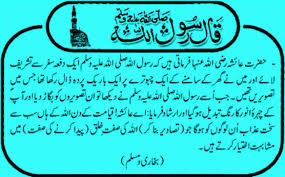 Image result for hadees shareef