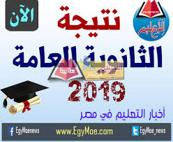 ومن المقرر أن تنطلق امتحانات الدور الثاني لطلاب الثانوية العامة 17 أغسطس المقبل. Ø¨Ø¯Ø¡ Ø§Ù„Ù…Ø¤ØªÙ…Ø± Ø§Ù„ØµØ­ÙÙŠ Ù„Ø¥Ø¹Ù„Ø§Ù† ØªÙØ§ØµÙŠÙ„ Ù†ØªÙŠØ¬Ø© Ø§Ù„Ø«Ø§Ù†ÙˆÙŠØ© Ø§Ù„Ø¹Ø§Ù…Ø© 2019