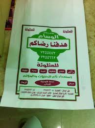 مطعم ومطبخ الوسام Wsam2123 Tvitter