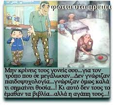 Καρφιά χιμένεθ για τη διαιτησία με άρη: Fwtia Sta Prepei 3 Fwtia Sta Prepei Facebook