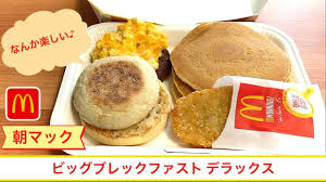マクドナルド】朝マック「ビッグブレックファスト デラックス」 朝食メニュー - YouTube