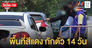 ปรับโซนสีใหม่ เพิ่มพื้นที่สีแดง 5 จังหวัด ร้านอาหาร ผับบาร์ เปิดถึง 21.00 น. Ygpcvuqct4f0pm