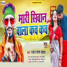 Mari Siwan Wala Kach Kach - Ranjan Lal Yadav: Song Lyrics, Music Videos &  Concerts