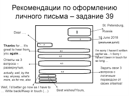 Образец личного письма на английском. Ege Anglijskij Yazyk 39 I 40 Zadaniya Prezentaciya Onlajn