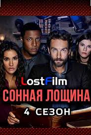 фильм сонная лощина 1999 смотреть онлайн бесплатно в хорошем качестве Serial Sonnaya Loshina 1 4 Sezon 7 8 9 Seriya Smotret Onlajn Na Lostfilm Besplatno V Horoshem Kachestve Hd 720