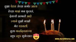 106 best birthday wishes for friends & best friends. Birthday Wishes In Marathi Birthday Message In Marathi