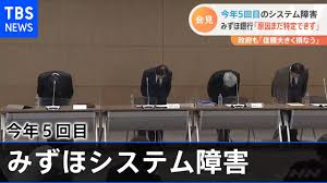 Business journal > 企業・業界ニュース > みずほ銀システム障害 の背後に派閥？ new 2021.03.18 16:40 企業・業界 みずほ銀行システム障害4連発、旧3行間の. Xxbffkuiirk6em