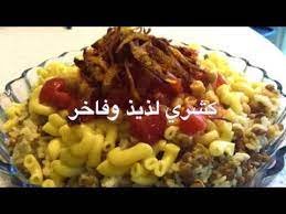 We did not find results for: Koshari Recipe ÙØ´Ø±Ù ÙØ°ÙØ° ÙÙØ§Ø®Ø± Youtube