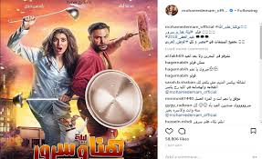 مشاهدة فيلم ليلة هنا وسرور 2018 محمد عادل إمام و ياسمين صبري. Ù…Ø­Ù…Ø¯ Ø¥Ù…Ø§Ù… ÙˆÙŠØ§Ø³Ù…ÙŠÙ† ØµØ¨Ø±ÙŠ Ø¨Ù€ Ø§Ù„Ø¨Ø¬Ø§Ù…Ø© Ù†ÙˆØ§Ø¹Ù…
