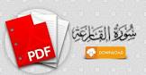 القرآن الكريم