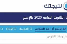 Maybe you would like to learn more about one of these? Ù†ØªÙŠØ¬ØªÙƒ 2020 Ù†ØªÙŠØ¬Ø© Ø§Ù„Ø«Ø§Ù†ÙˆÙŠØ© Ø§Ù„Ø¹Ø§Ù…Ø© 2019 Ø¨Ø§Ù„Ø§Ø³Ù… Ø§Ø®Ø¨Ø§Ø±