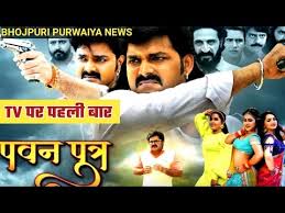 This film is directed by dhananjay tiwari, producer by nri ram sharma and gaya raj. Download Full Bhojpuri Movie Facts 2021 Pawan Singh Full Movie Mp4 Mp3 3gp Naijagreenmovies Fzmovies Netnaija