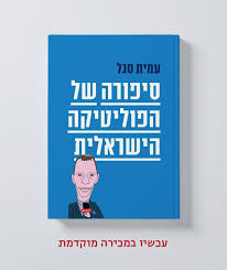 פרשן חדשות 12, עמית סגל, טען כי אין סימטריה ביחס לסיקור התקשורתי של האלימות שמגיעה משמאל לאלימות שמגיעה מימין, ועורר את זעמם של שלושה מיושבי האולפן. ×¢×ž×™×ª ×¡×'×œ Amit Segal Facebook