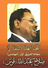من الذى شارك مع صلاح قوش فى إستئجار منزل الشيخ أسامة بن لادن فى الخرطوم ومن . ØªÙ†Ø§Ø²Ù„ Ø¹ÙŠØ§Ø¯Ø© Ø³Ù„Ù… Ø¹ÙˆØ¯Ø© ØµÙ„Ø§Ø­ Ù‚ÙˆØ´ Kinderwunsch Tipps Com